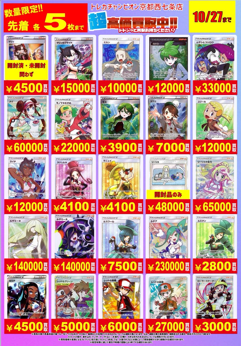 いくらさん専用ページ ビデオインアメリカ西七条店iNトレカチャンピオン on X