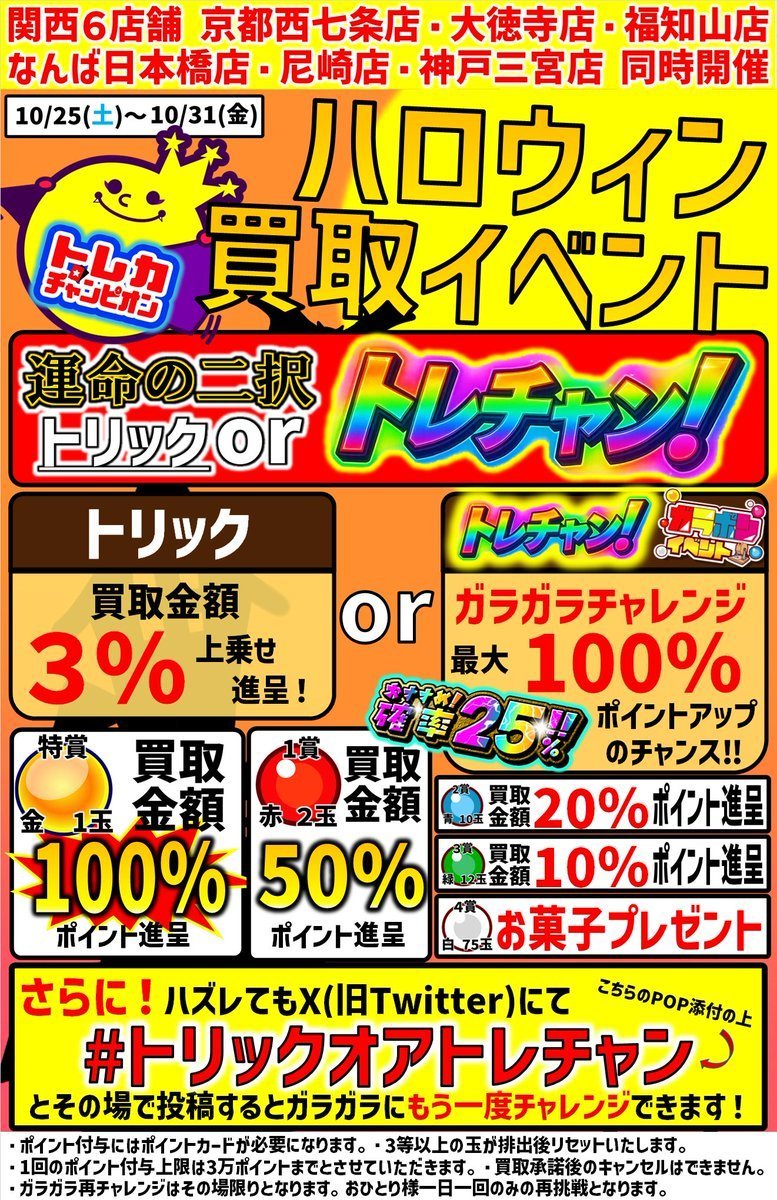 ビデオインアメリカ西七条店iNトレカチャンピオン on X