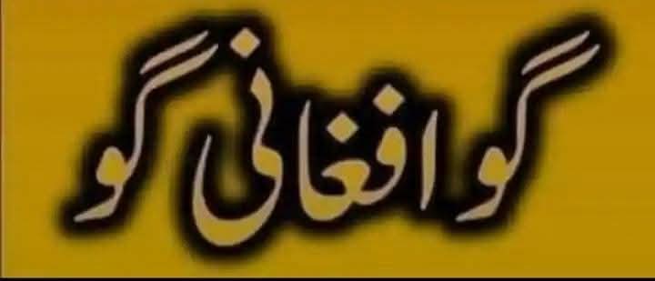 داعــــش نے جب غیر مسلــم اور اپنے دشمنوں کو زندہ جلایا تھا تب شرق غرب نے ان پر اپنے خطبات میں خوارج  کے  فتوے لگائے تھے کل وزیرستان کے چھ قبائلی مسلمانوں کو زندہ جلایا گیا کیا کسی ایک نے مذمت کی ؟ نام لیا 💔 ۔