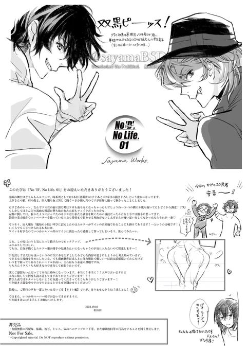 去年出した太さん本『No "D", No Life 01』用の無配ペーパーです。たいしたことは書いてないんですがそういえばXでは初出。

BOOTH(bioのリトリンからどうぞ)でもDLできます。 