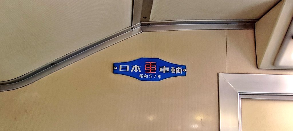 5200APEX's tweet image. 船橋で京成に乗り換えユーカリが丘駅まで来て山万ユーカリが丘線に乗りました。
昭和の車輌年季が入ってましたね！