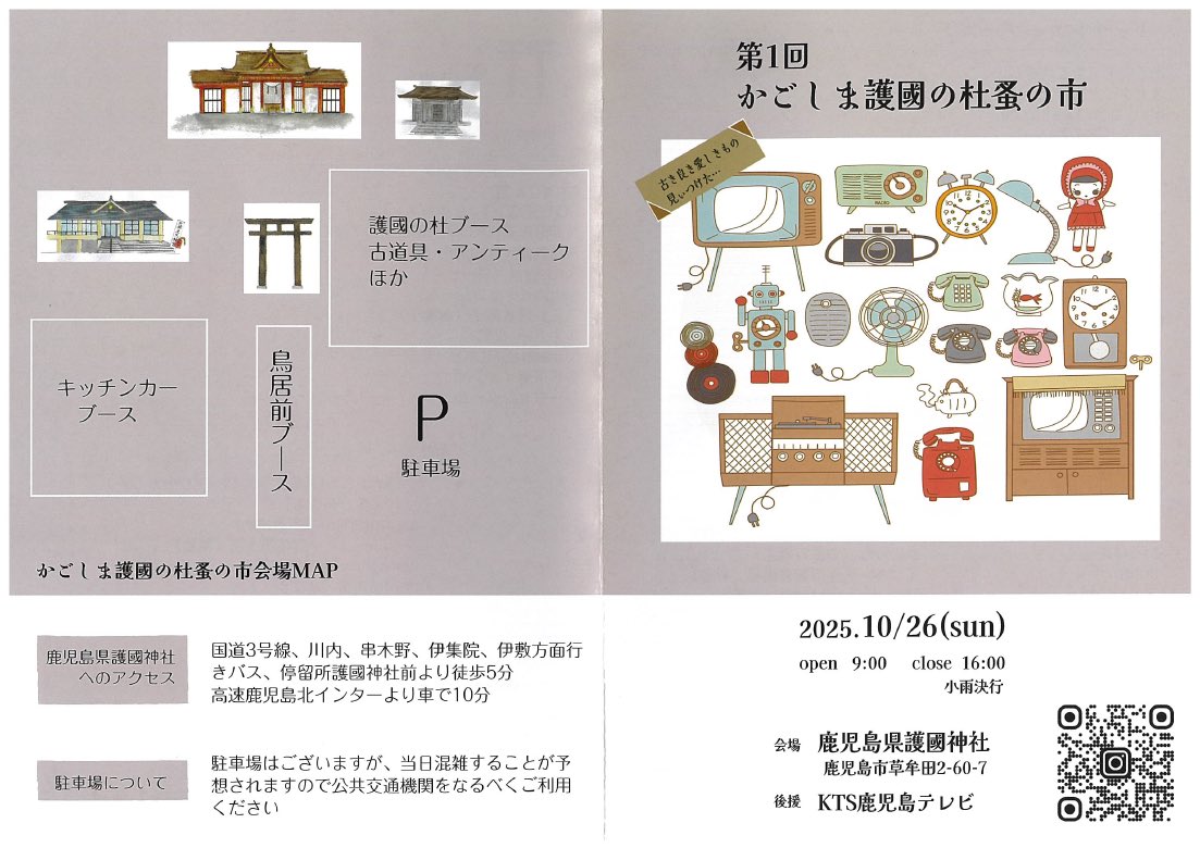 鹿児島県護国神社（公式） on X