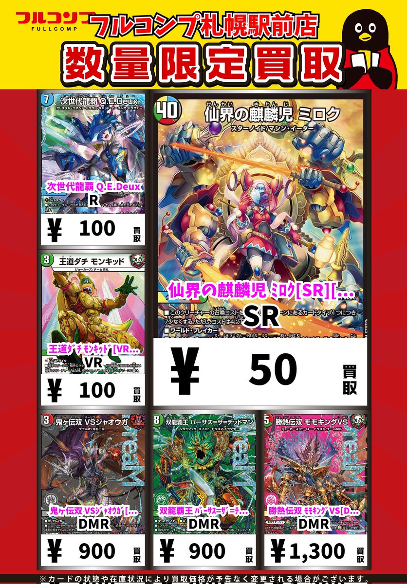 フルコンプPLAYERS CENTER 札幌駅前店 on X