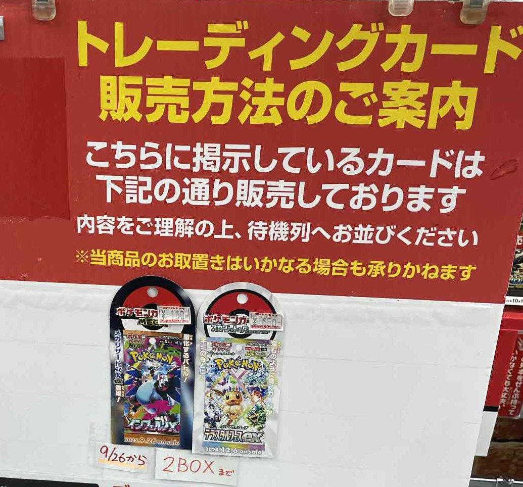 人気トレカゲットナビ 定価購入支援速報 on X