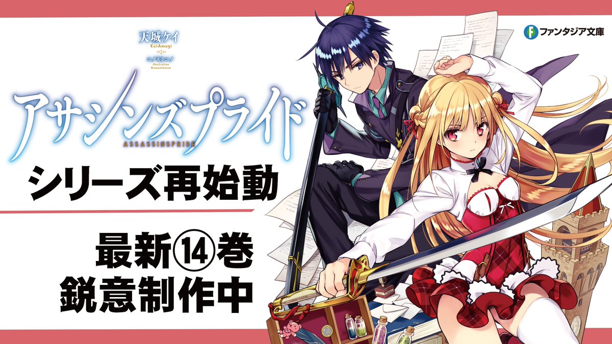 アサシンズプライド