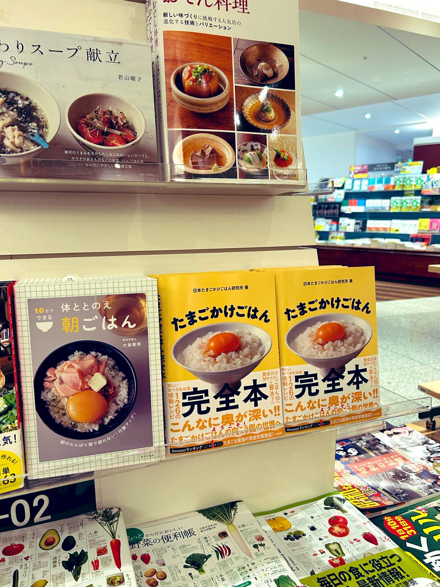 Kino_Toyama's tweet image. 【実用】
🍳新刊情報🍳

『#たまごかけごはん　完全本』
#日本たまごかけごはん研究所　著
大和書房

普通のたまごかけごはんしか知らなかった人必見‼️こんなに奥が深い(・Д・)
美味しい新たな食べ方満載です🧡
実用書タワーK15-02にて展開中🥚KF
#TKG
#朝ごはん