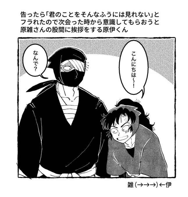 原雑伊
元気な原伊好き 
