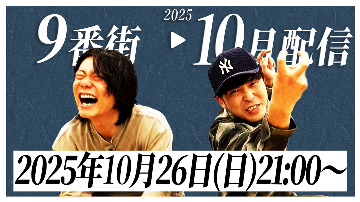 9BangaiRetro_YT's tweet image. 🔥🔥明日21:00~生配信🔥🔥
今月は21:00から☝️
週末のおともに、こちらでぜひお楽しみください🔥
↓こちらから今月もお便りお待ちしております📷↓  
 ※明日お昼12:00までにお送りいただけますと幸いです!  form.run/@9bangai-retro…