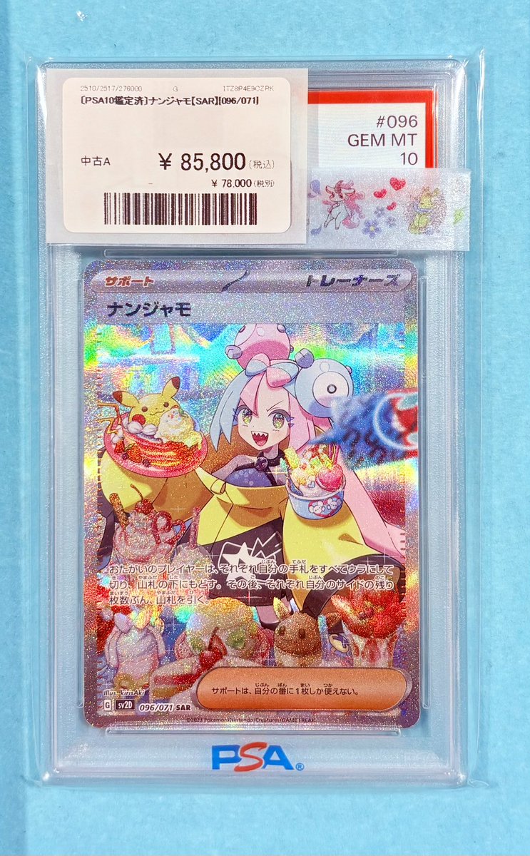 マロン　ナンジャモ トレカショップフロント on X