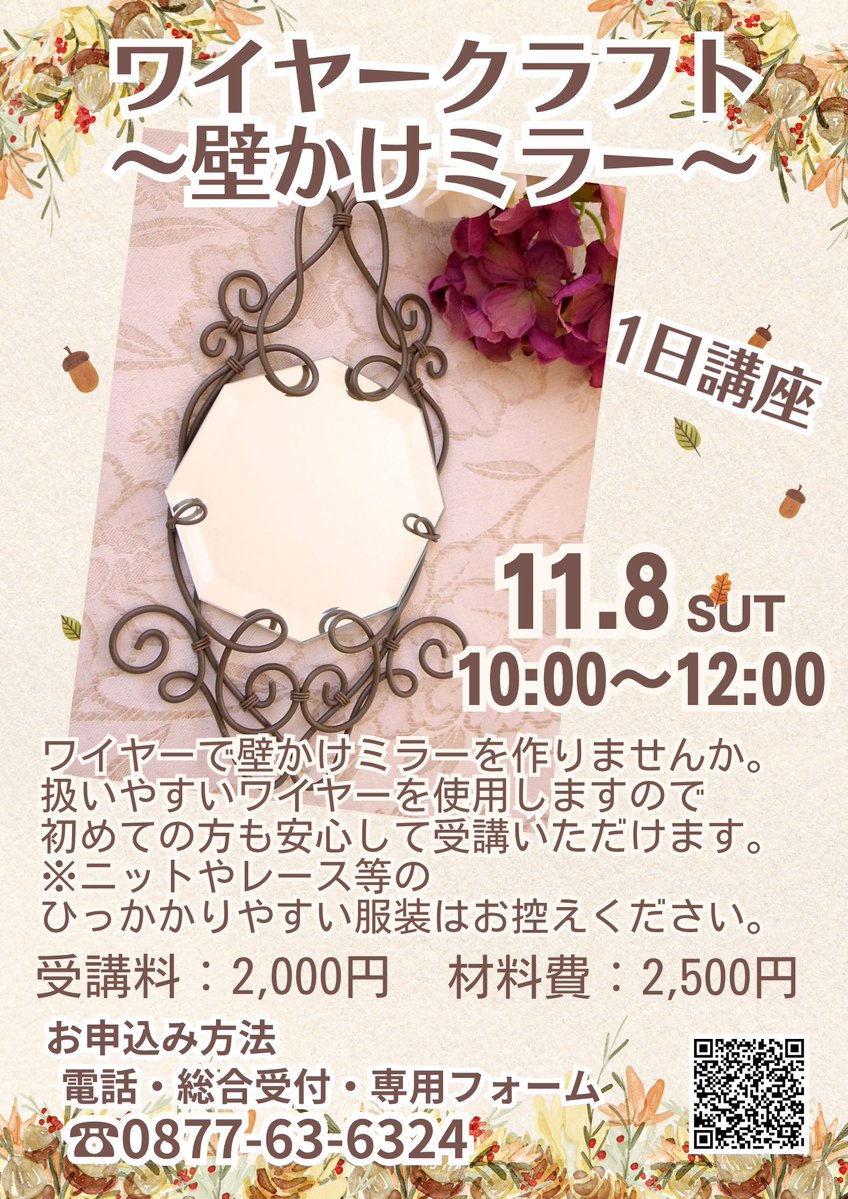 zen__cube's tweet photo. 【参加者募集！📢】ZENキューブカルチャー
11.08　[1日講座]『ワイヤークラフト~壁掛けミラー~』

詳細・お申し込みはこちら
≫https://t.co/LdOpahZ5Sm https://t.co/Ldye9mjML2