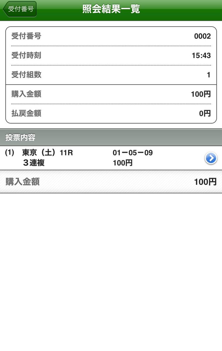 待ってー
東京11r
悲しすぎるー

10やったかぁー