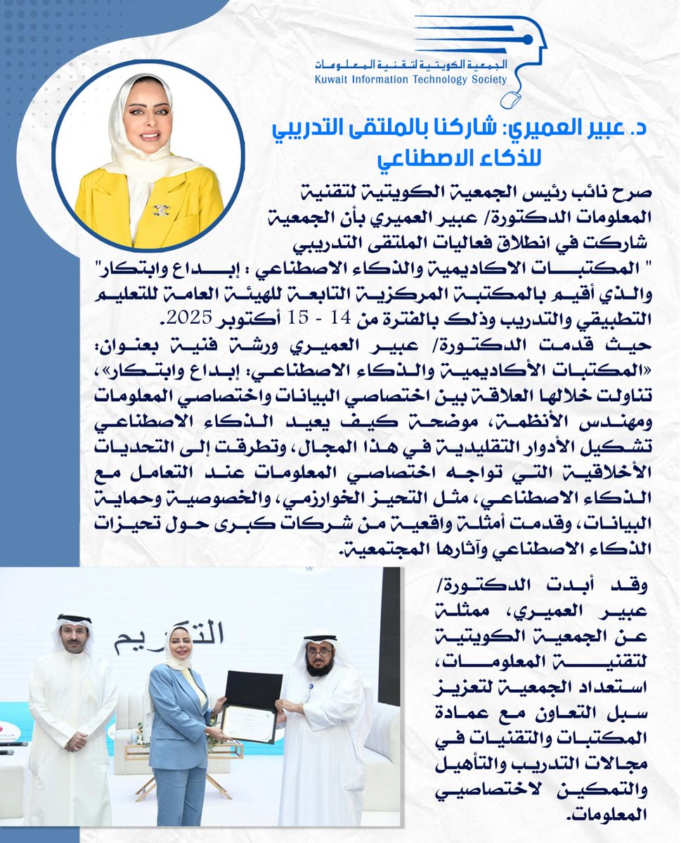 الجمعية الكويتية لتقنية المعلومات tweet media