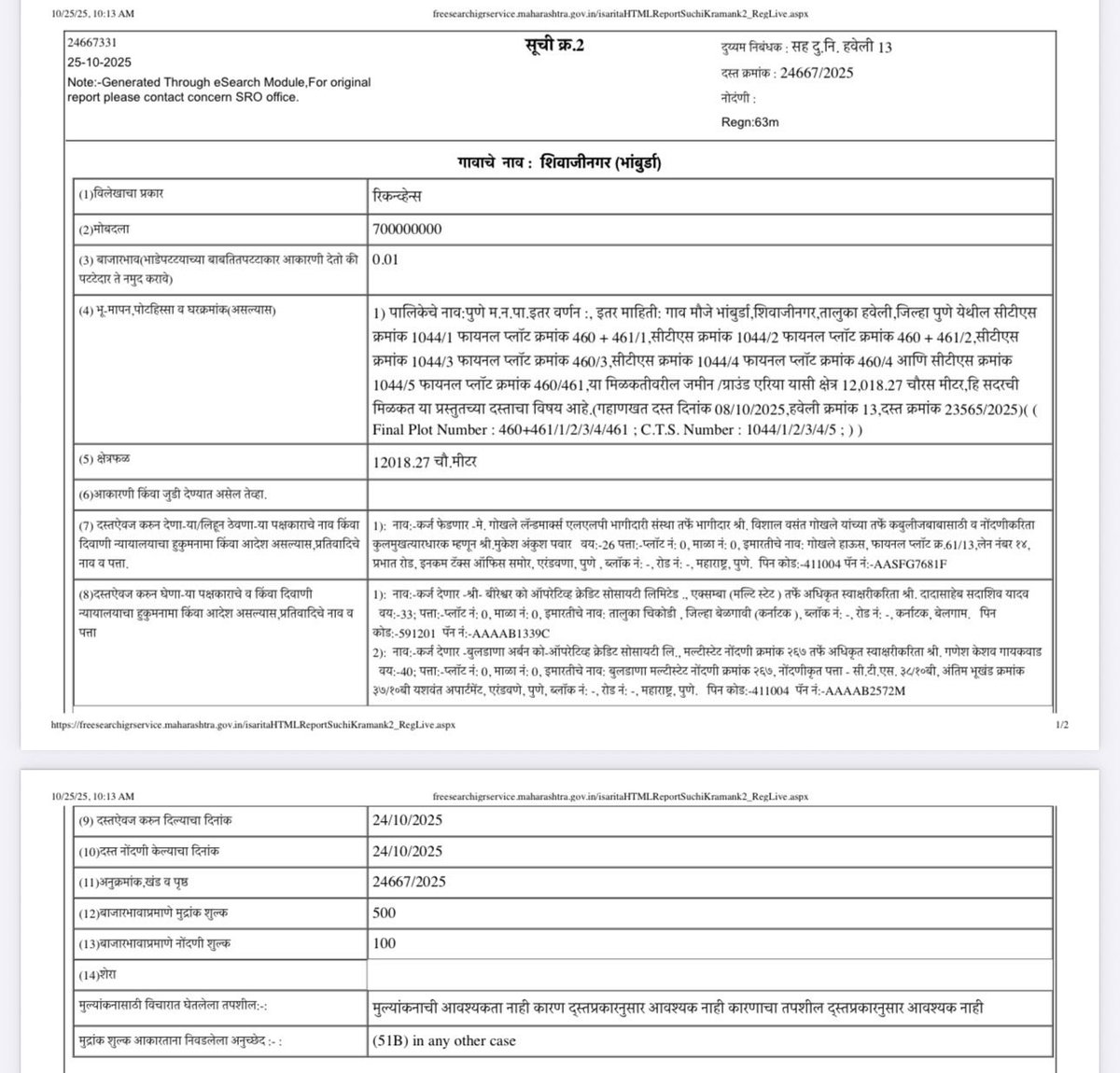 VijayKumbhar62's tweet image. बुडत्याचा पाय खोलात म्हणतात ते याला!
ज्या पतसंस्थांनी गोखले लँडमार्क्सला मॉडल कॉलनीतील जमीन खरेदीसाठी ७० कोटी रुपये कर्ज दिले, त्या संस्थांनी काल अचानक गोखले यांनी &quot;कर्ज फेडल्यामुळे&quot; सदर मिळकतीचे रिकनव्हेन्स डीडकेले आहे.

 हे सगळं आश्चर्यकारक आहे!

ज्या पतसंस्थांनी हा व्यवहार…