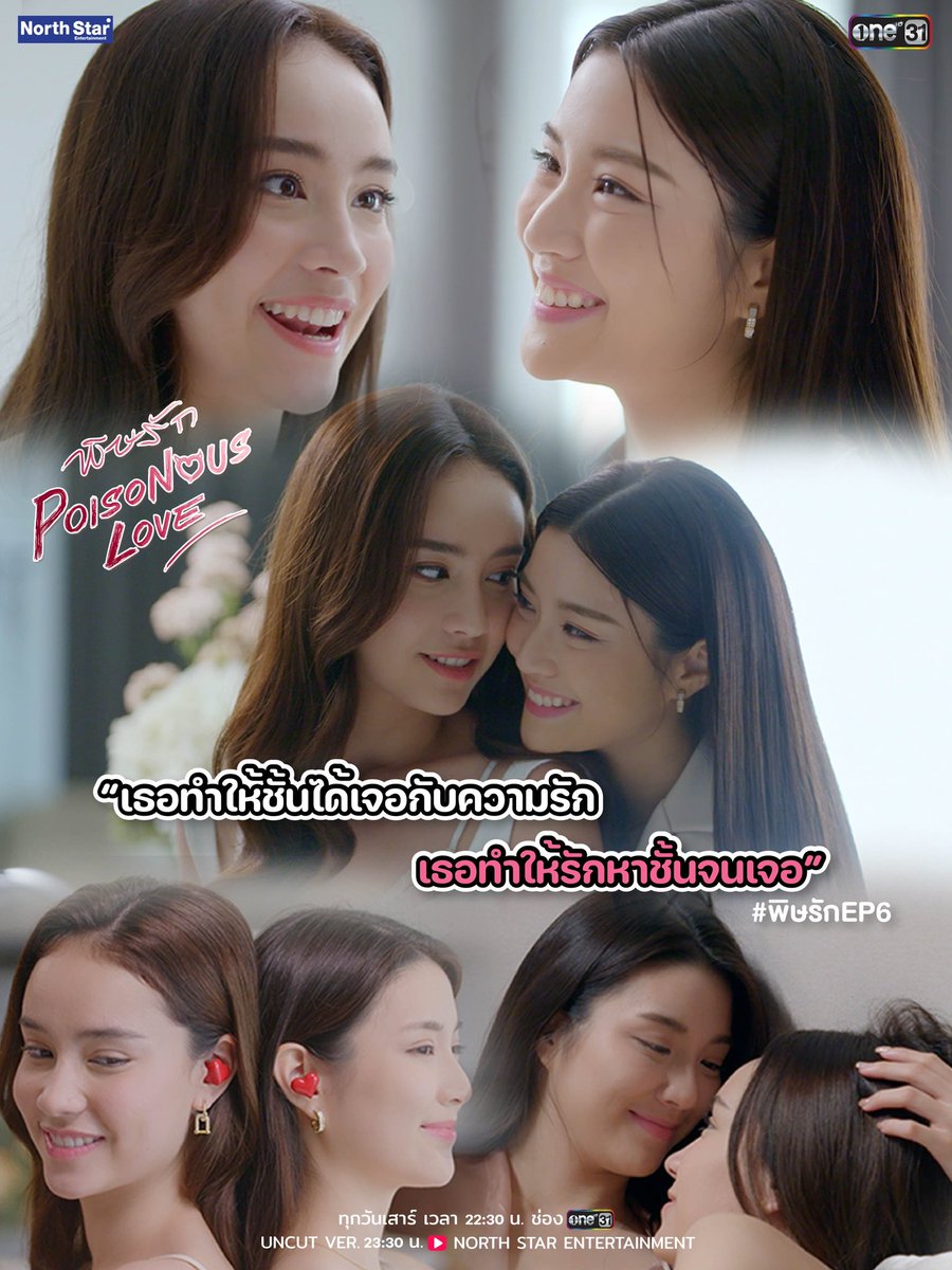 LunarSecret__'s tweet photo. “เธอทำให้ชั้นได้เจอกับความรัก เธอทำให้ชั้นหารักจนเจอ”

📺 ร่วมรับชมไปพร้อม ๆ กันได้ที่ ช่อง ONE31 เวลา 22.30 น.

ชมย้อนหลัง UnCut Ver.  23:30 น.
Youtube : NorthStarEntertainment

#ginnynatnicha #aangelinaass #GinJ 
#พิษรัก #PoisonousLoveTheSeries
#NorthStarEntertainment https://t.co/3D69rDseCM