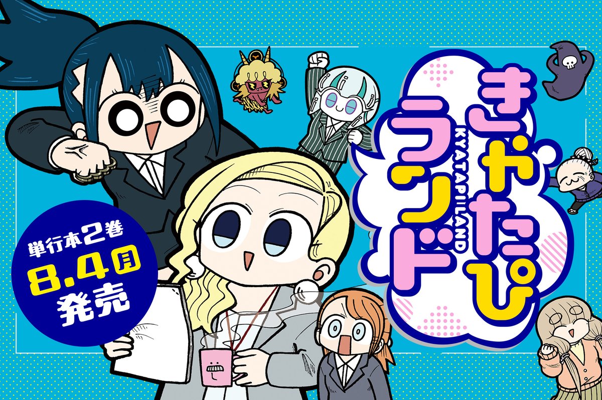 きゃたぴランド