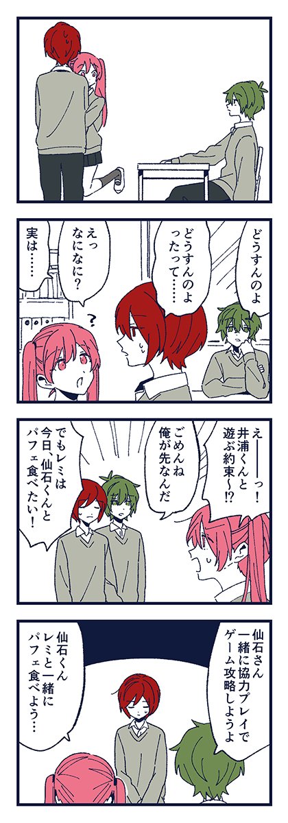 堀さんと宮村くん 「友情」 