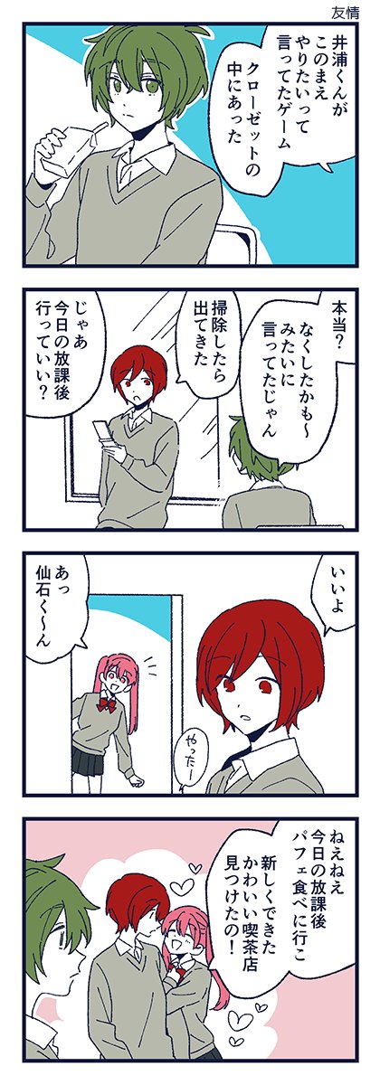 堀さんと宮村くん 「友情」 