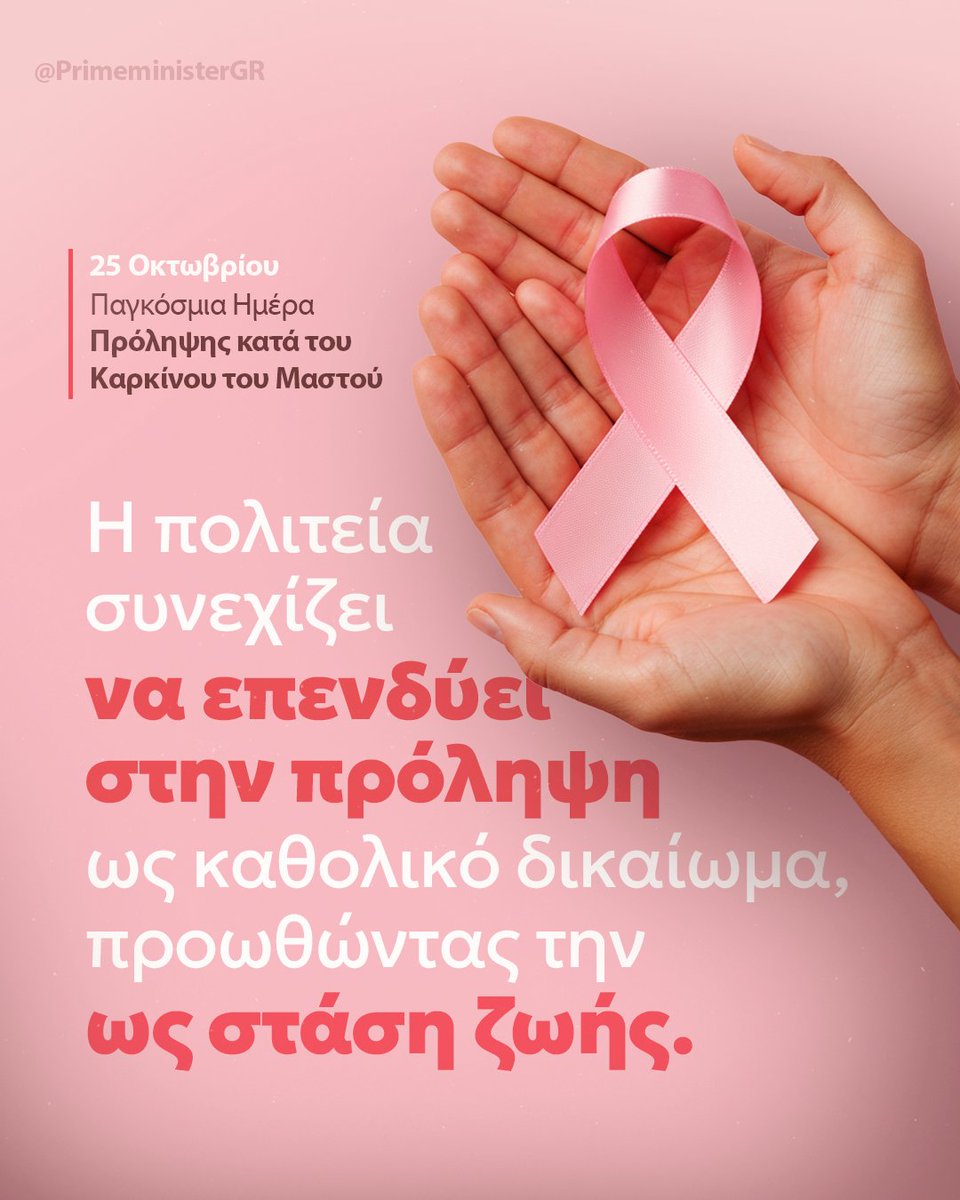 Υπάρχουν πολιτικές, τα αποτελέσματα των οποίων δεν αποτυπώνονται αποκλειστικά σε αριθμούς ή ποσοστά. Αποτυπώνονται στα πρόσωπα όσων κέρδισαν χρόνια ζωής, χάρη σε μια απλή εξέταση που έγινε εγκαίρως με πρόνοια της πολιτείας. facebook.com/story.php?stor…