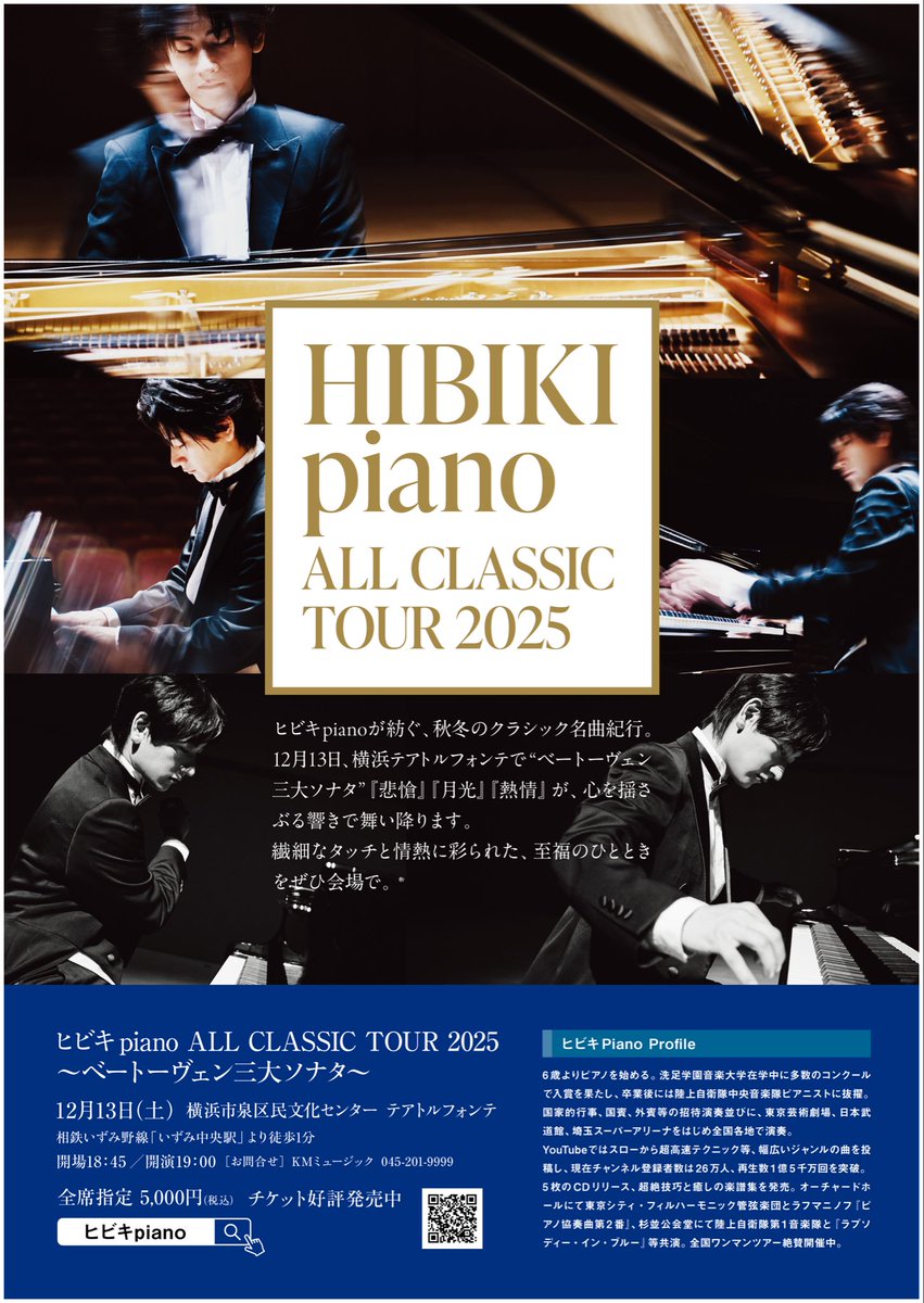 お知らせ】 【ヒビキpiano ALL CLASSIC TOUR 2025】 12/13(土)横浜