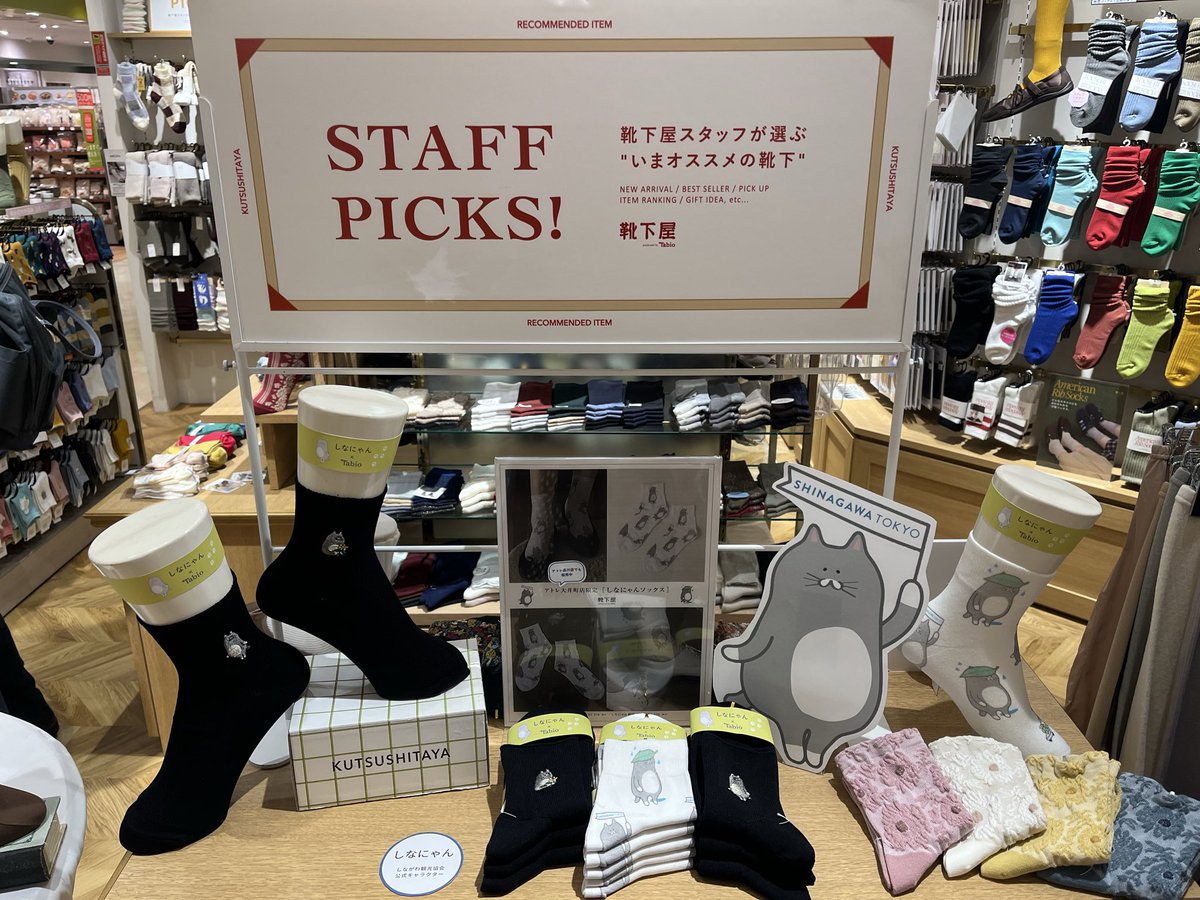 しなにゃん ソックス🧦好評発売中🍃// ︎Tabioアトレ品川店