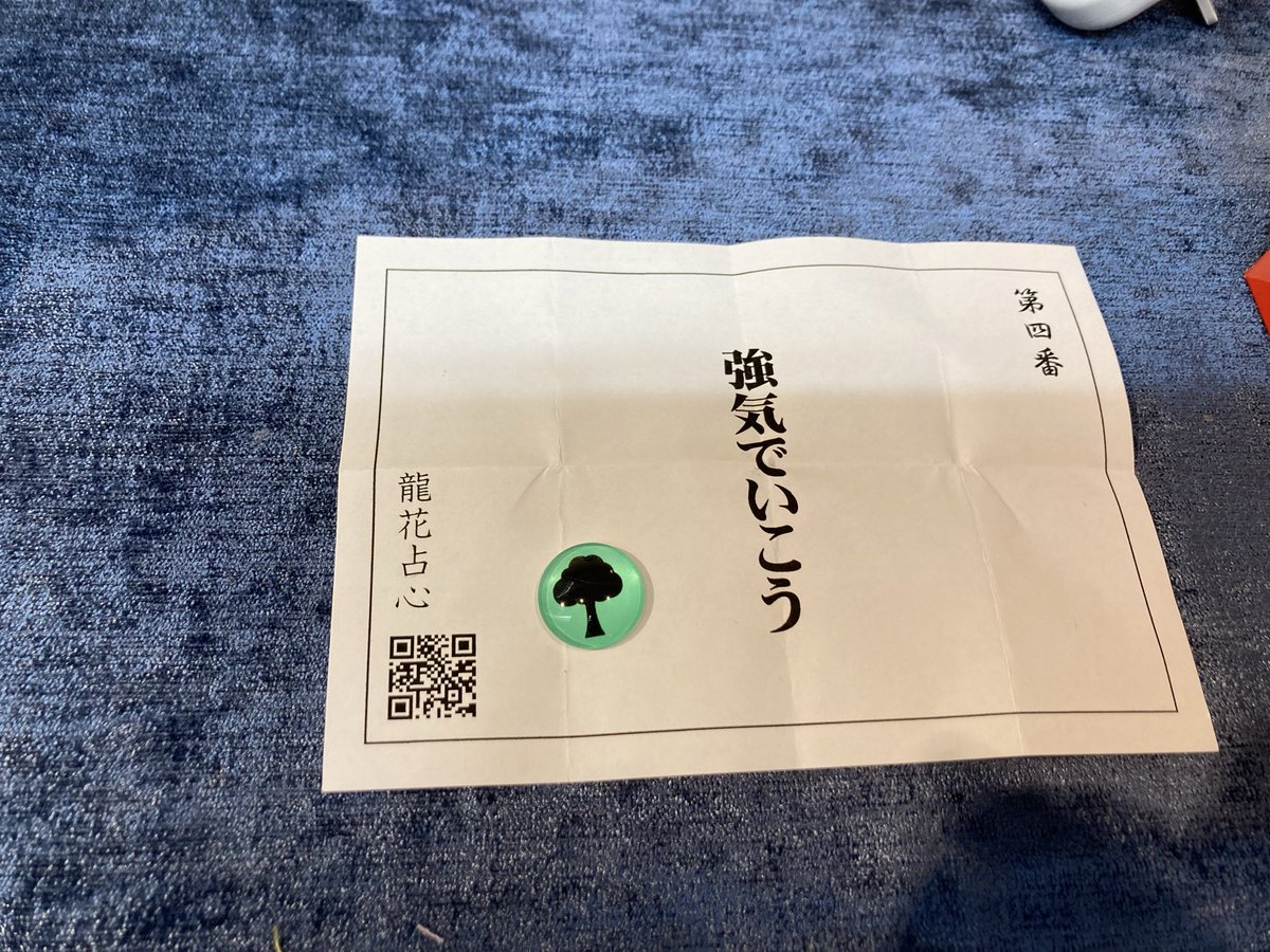 フォーチュンカードマーケットにて。強気で行こうっと！