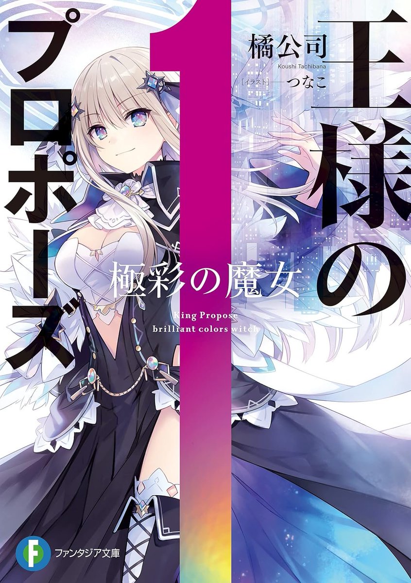 "King's Proposal" ANIME OFFICIALLY ANNOUNCED!

This series is written by "Date a Live" Creator Duo Koshi Tachibana, Tsunako

Air Date: TBA
Animation Studio: TBA

Fantasy about a powerful &amp; beautiful witch who is the only one who can defend the world from mysterious attackers. But