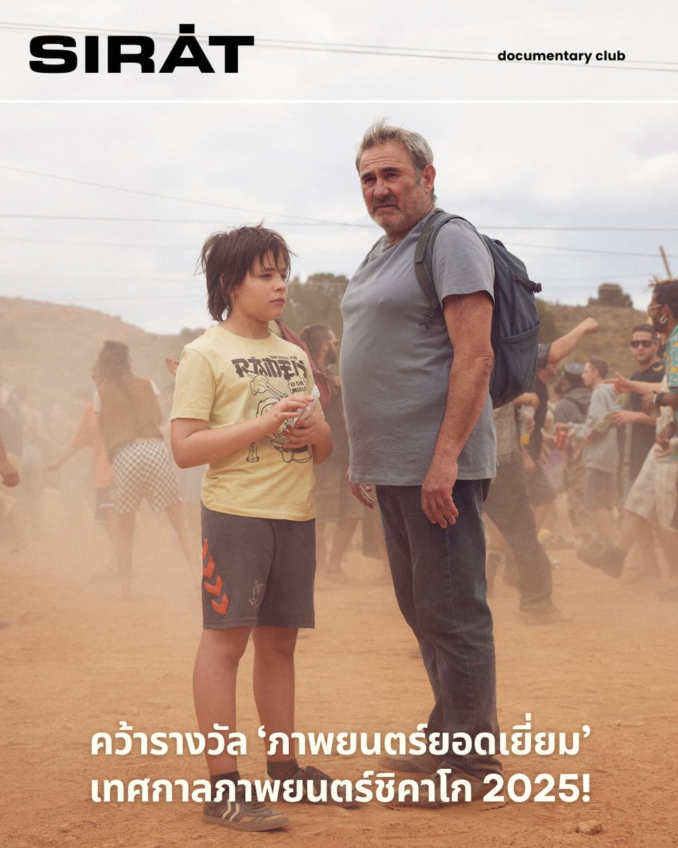 Documentary Club (@docclubth) on Twitter photo Sirât คว้ารางวัลภาพยนตร์ยอดเยี่ยมจากเทศกาลภาพยนตร์นานาชาติชิคาโก 2025!
สด ๆ ร้อน ๆ จากเวทีเทศกาล Chicago International Film Festival – CIFF) ประจำปี 2025 ซึ่งปีนี้จุดยืนแข็งแกร่งมาก ๆ เพราะเน้นความเป็น "เทศกาลภาพยนตร์นานาชาติ" ของจริง Sirât คว้ารางวัลภาพยนตร์ยอดเยี่ยมจากเทศกาลภาพยนตร์นานาชาติชิคาโก 2025!
สด ๆ ร้อน ๆ จากเวทีเทศกาล Chicago International Film Festival – CIFF) ประจำปี 2025 ซึ่งปีนี้จุดยืนแข็งแกร่งมาก ๆ เพราะเน้นความเป็น "เทศกาลภาพยนตร์นานาชาติ" ของจริง