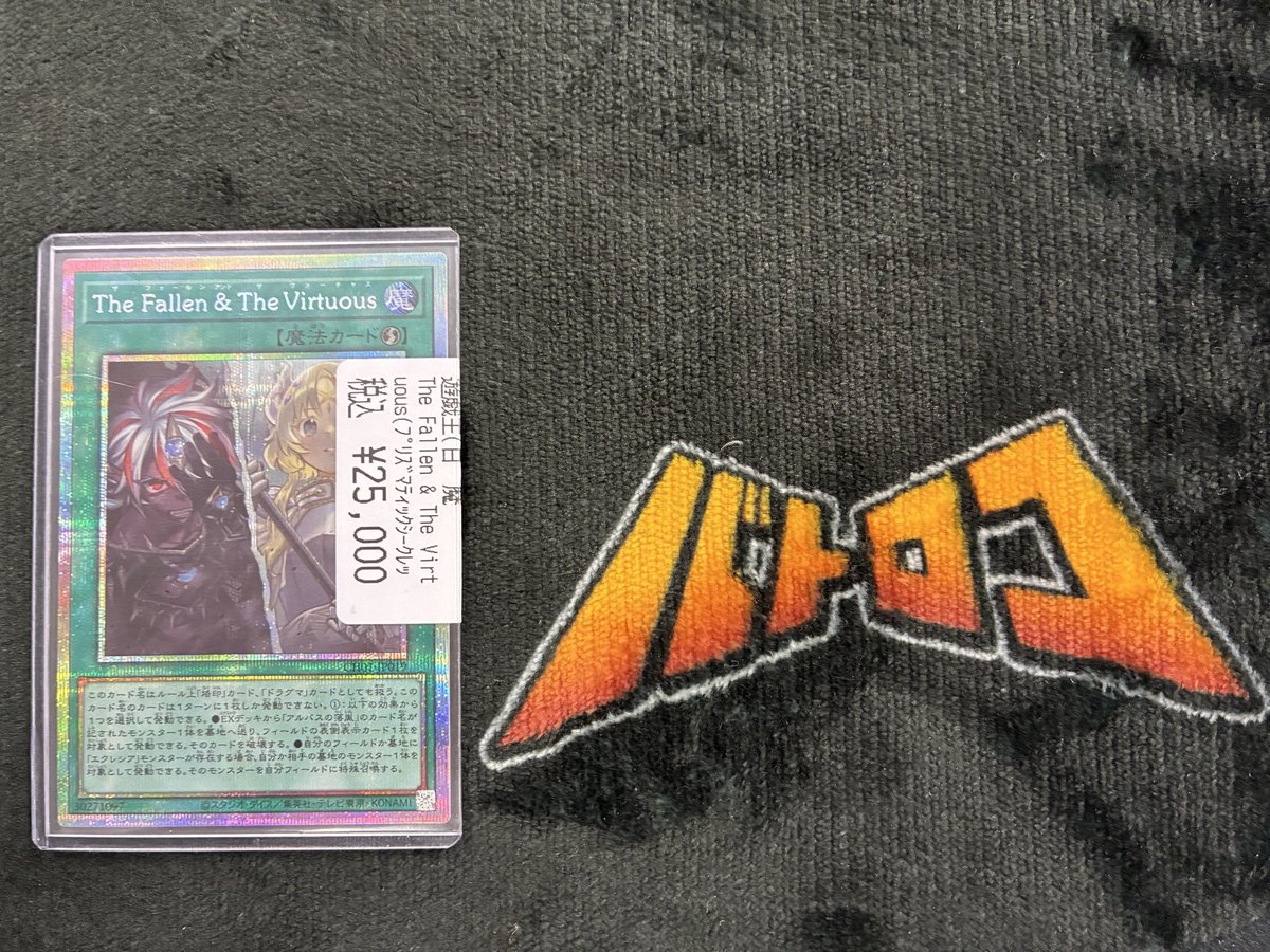 遊戯王　The Fallen ＆ The Virtuous プリズマ TheFallenTheVirtuous【プリズマティックシークレット】{CH01-JP019