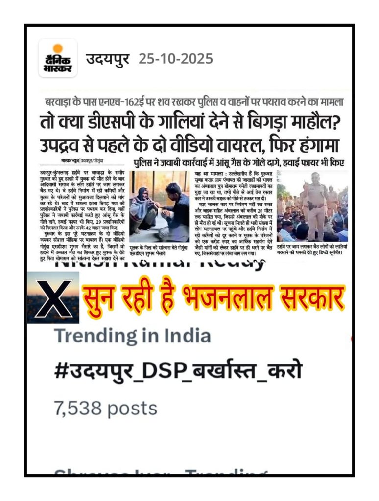 सांसद <a href="/roat_mla/">Rajkumar Roat</a> साहब मुठभेड़ नहीं, हत्या की न मिठी बात  सूर्यवीर सिंह पर मुक़दमा और सख्त जांच अब!
#उदयपुर_DSP_बर्खास्त_करो
<a href="/BhajanlalBjp/">Bhajanlal Sharma</a> <a href="/RajCMO/">CMO Rajasthan</a>
<a href="/RajPoliceHelp/">Rajasthan Police HelpDesk</a> <a href="/IgpUdaipur/">Udaipur Range Police</a> 
<a href="/PoliceRajasthan/">Rajasthan Police</a>