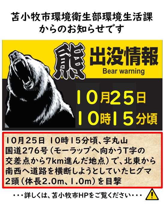 ウトナイ湖野生鳥獣保護センター on X