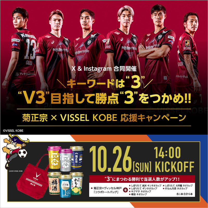 残り4試合‼︎ 熱いエールを送ろう‼︎／ ⚽ヴィッセル神戸応援