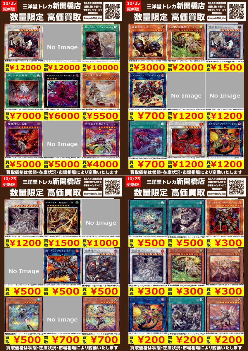 三洋堂トレカ館⭐️新開橋店⭐️トレカスタッフ募集中！！ on X