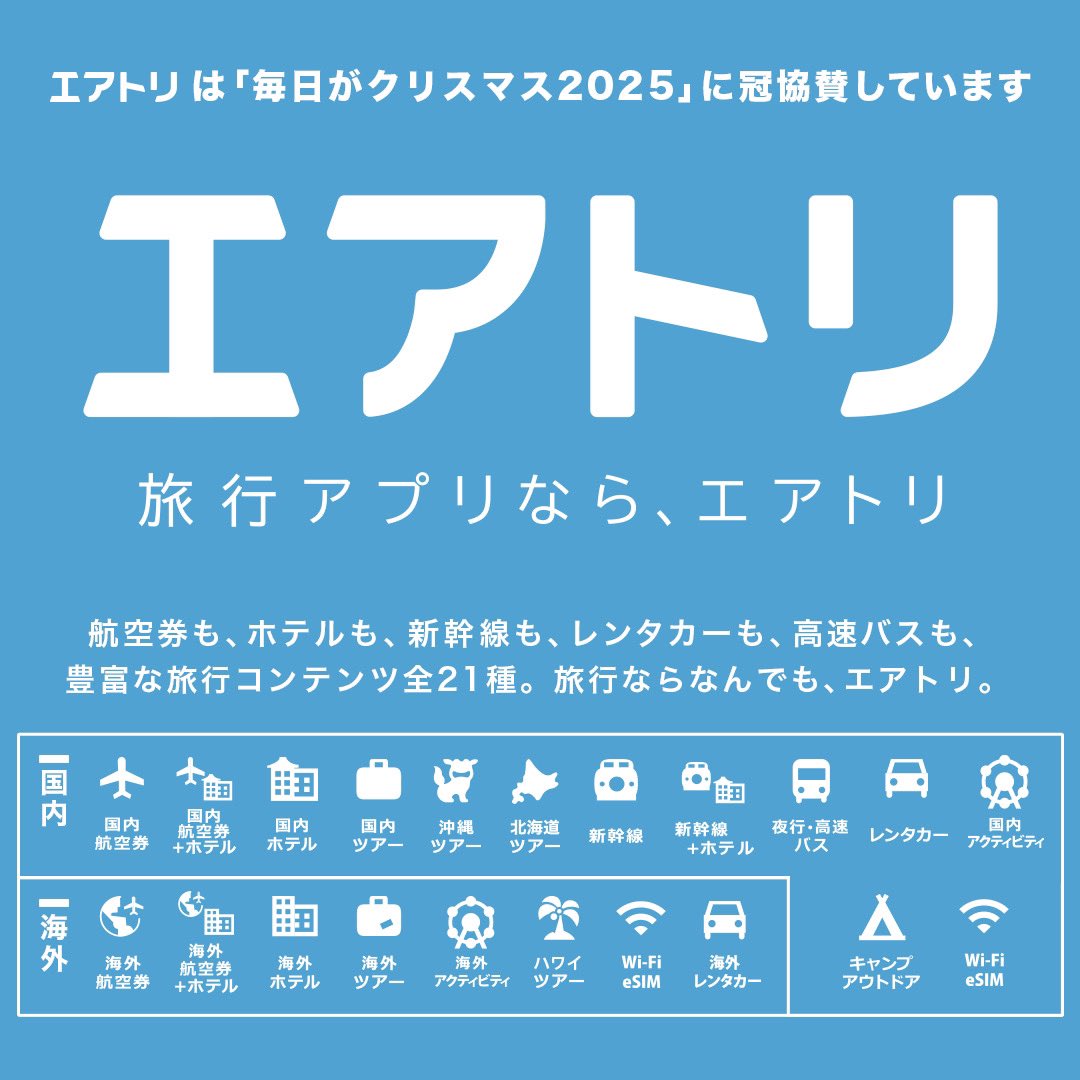 エアトリpresents 毎日がクリスマス2025 
✨第五弾出演アーティスト発表✨

-12/14(日)夜公演-
🌲Ms.OOJA🌲
※FC限定公演

christmasdays.jp

#MsOOJA
#毎日がクリスマス
#マイクリ
#横浜赤レンガ
#エアトリ