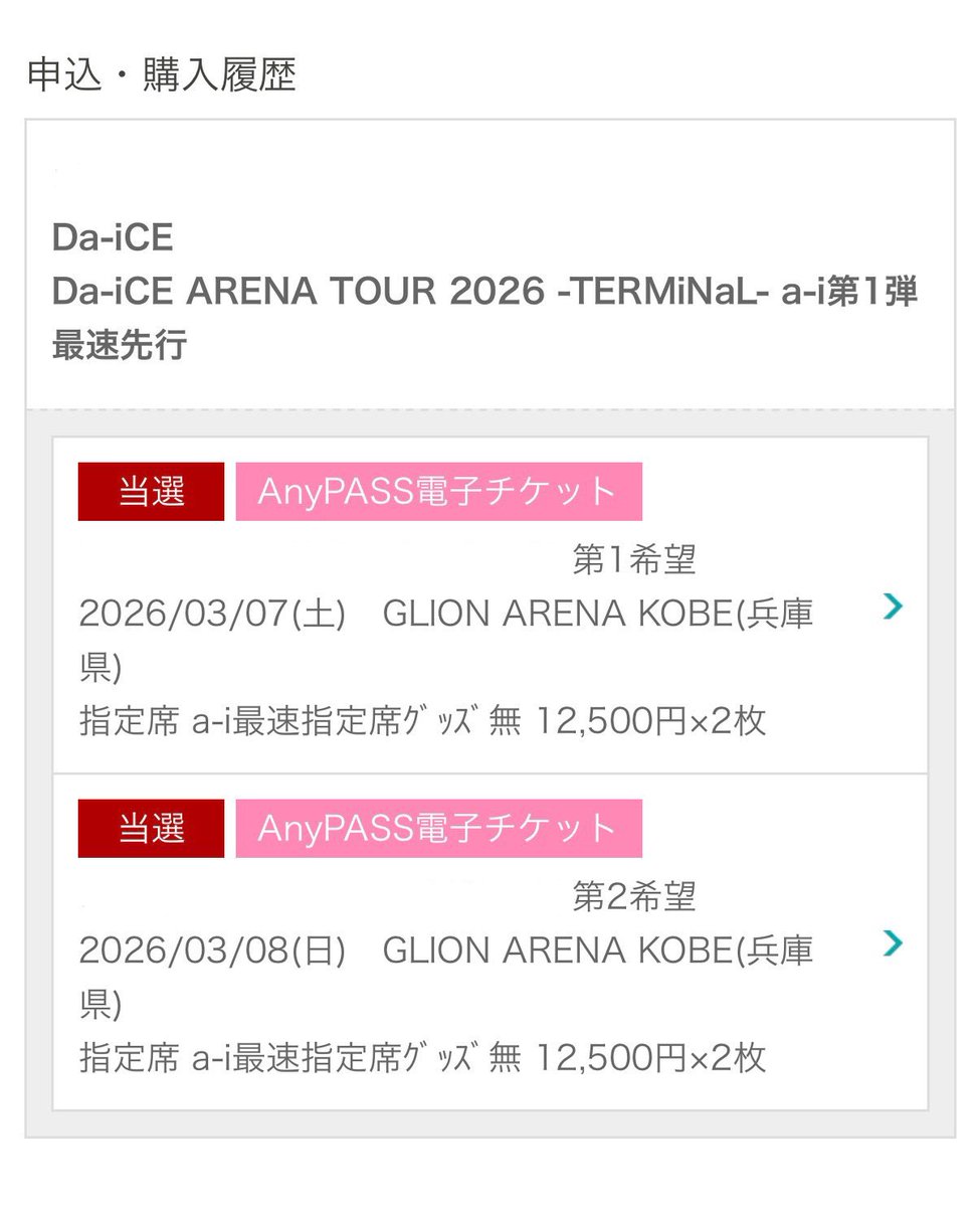 __2011117's tweet photo. メール空けるの怖くていま確認したけど、当たってて良かった〜〜

 #TERMiNaL #Da_iCE https://t.co/n9iSsXbMbD