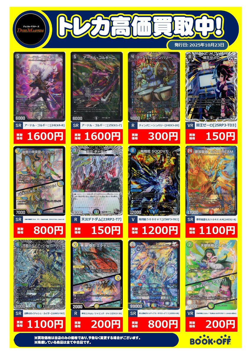 ブックオフ横浜中山店 on X