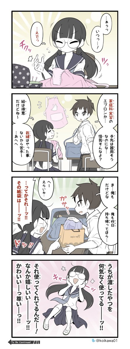 美術部ガールからの特別な袋の話 (2/3) 