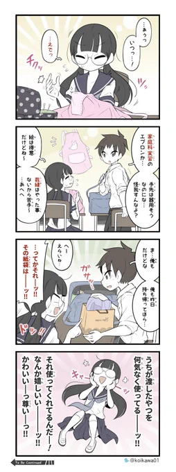 美術部ガールからの特別な袋の話 (2/3) 