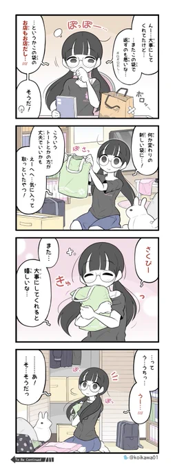 美術部ガールからの特別な袋の話 (3/3) To Be continued… 