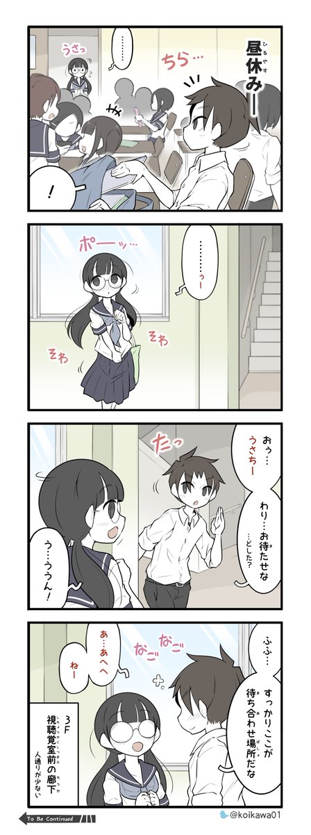 美術部ガールからの特別な袋の話 (3/3) To Be continued… 