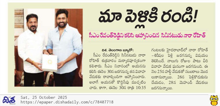dishatelugu's tweet photo. #DishaNews #dishadaily #dishanewspaper #nararohith #cmrevanthreddy #cineactor #marriageinvitation https://t.co/hplo9BMCHr