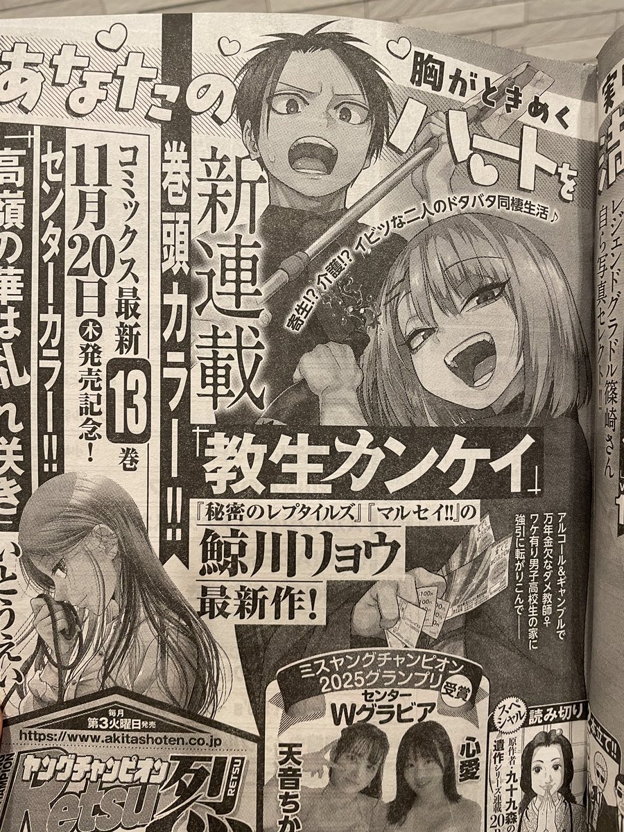 来月11/18(火)発売の「ヤングチャンピオン烈」さんで新連載はじまります!
順次ヤンチャンwebさんにも掲載される予定です。
よろしくお願いします。 