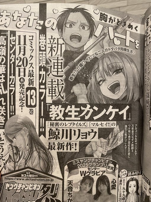 来月11/18(火)発売の「ヤングチャンピオン烈」さんで新連載はじまります! 順次ヤンチャンwebさんにも掲載される予定です。 よろしくお願いします。