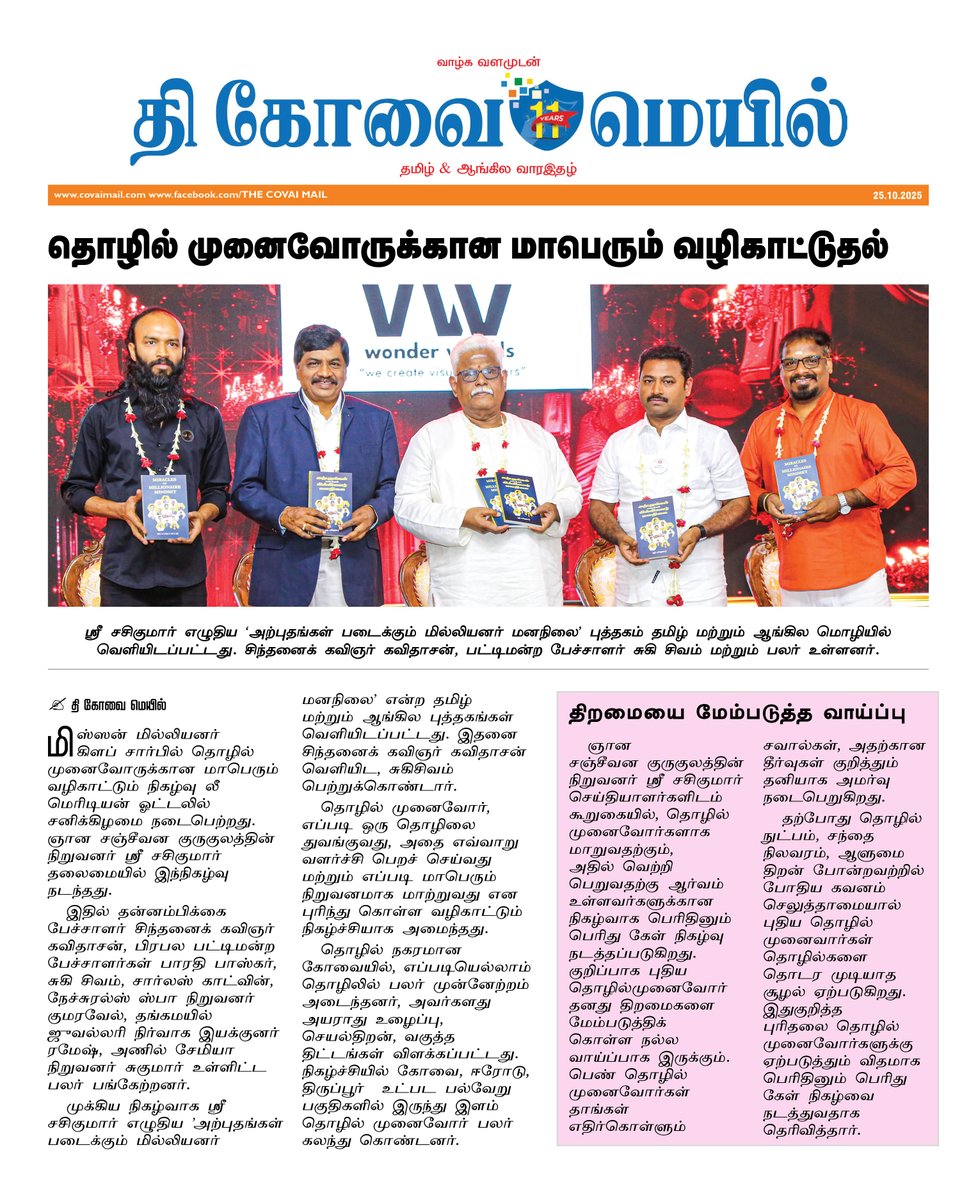 CovaiMail's tweet photo. தொழில் முனைவோருக்கான மாபெரும் வழிகாட்டுதல்   

#TheCovaiMail | #PerithinumPerithuKel | #entrepreneur | #conference | #covai https://t.co/0nRCVE9HPb