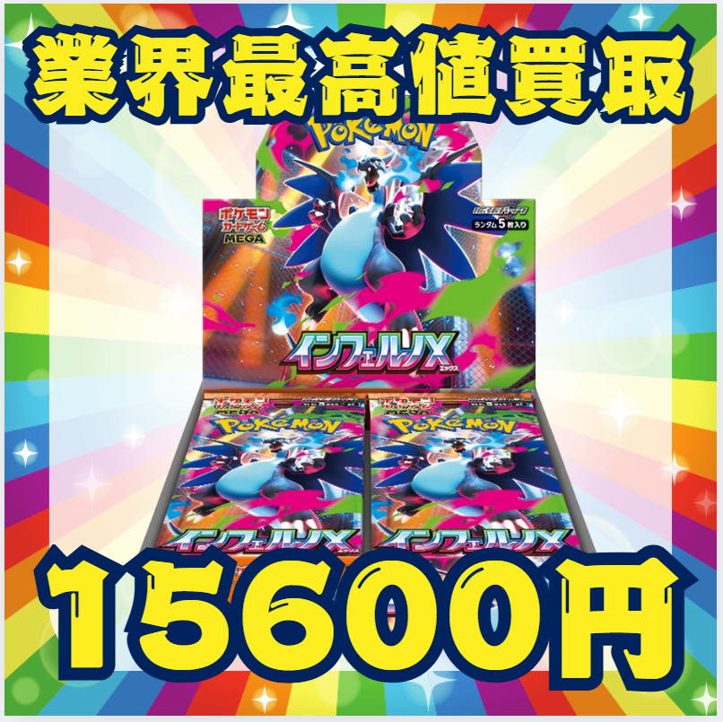 買い取りヤドン【いいね大歓迎】 様限定 にこにこ買取@業界最高の買取価格宣言 on X