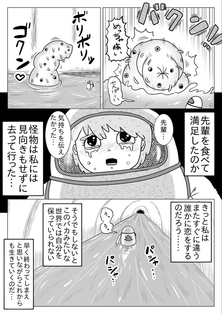 2か月くらい前に描いた漫画に新しいページを追加して続きを描きました。
この後も続けるかはまだ未定…
『下水ハンター』① 