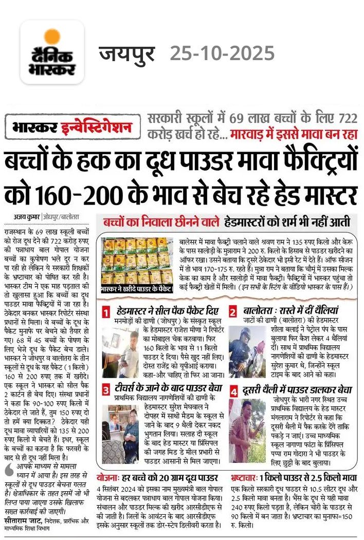 जहाँ माँ समान गुरु कहलाने वाले हेडमास्टर
अब बच्चों का निवाला बेचने लगे हों —
वहाँ शिक्षा नहीं, शर्म मर चुकी है।

जिन्हें भविष्य गढ़ना था,
उन्होंने अपनी कलम से ईमान मिटा दिया।
थोड़े से पैसों में बच्चों का हक, उनका स्वास्थ्य,
उनकी उम्मीदें सब बेच डालीं।

क्या रात को नींद आती होगी—