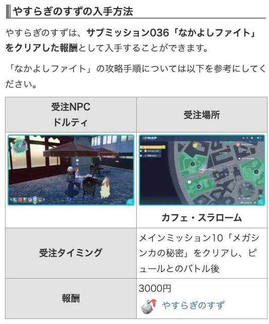 なつき度を上げる方法は主に6つ👇 #ポケモンZA #ポケモンレジェンズZA