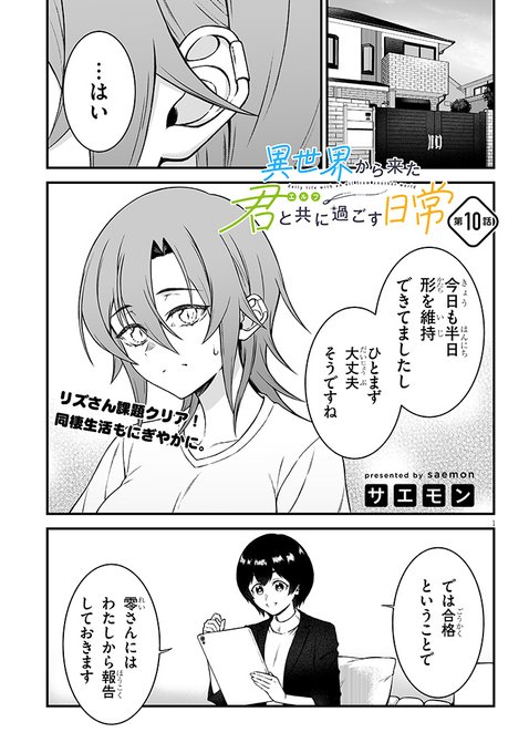 「異世界から来た君と共に過ごす日常」10話前編が更新されました!どうぞよろしくお願いいたします。
配信サイトはプロフの方をチェック頂ければ幸いです。 