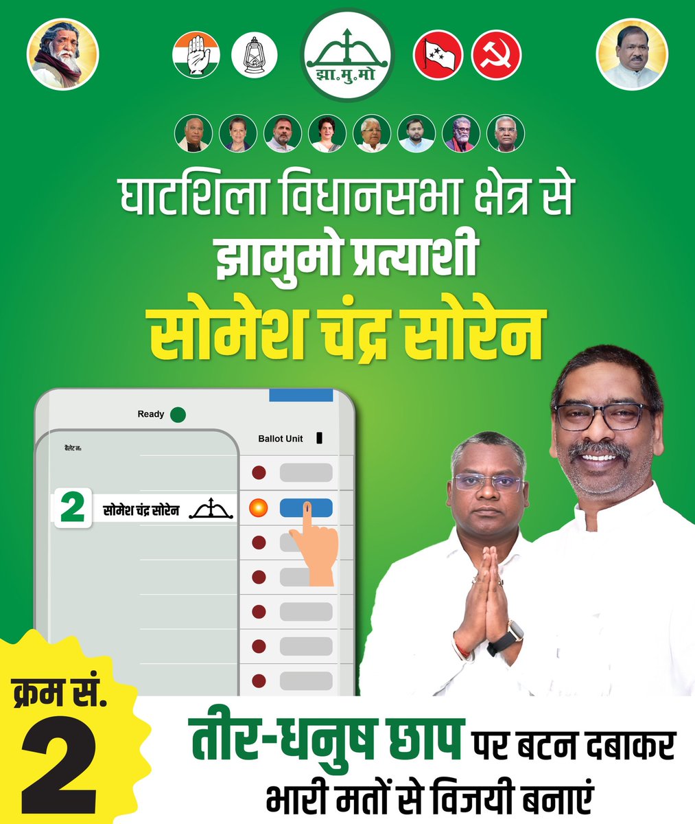 घाटशिला के हर घर की शान
तीर-धनुष घाटशिला का स्वाभिमान