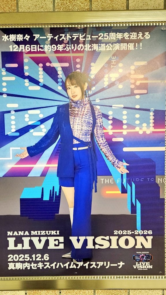 一足先に北海道！真駒内！！ 奈々さんのポスター発見しました🫶 #水樹